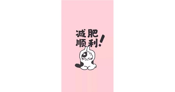 在減肥過程中，如何保持良好的心理狀態(tài)和積極的態(tài)度？